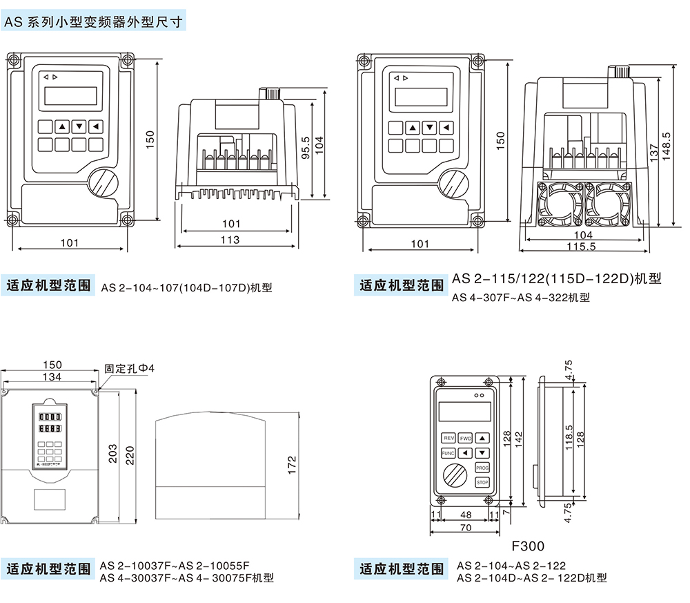 AS系列外形尺寸 AS系列外形尺寸
